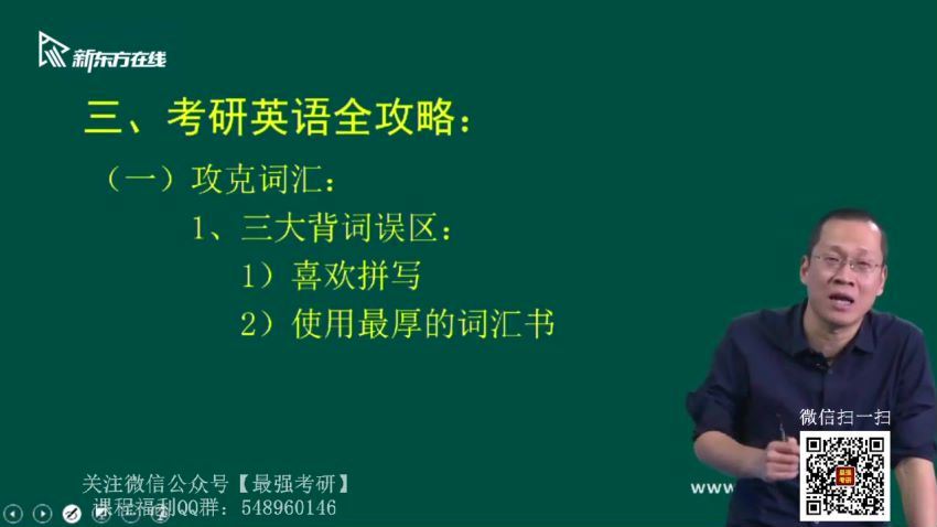 2021新东方英语考研直通车王江涛基础写作（英语一）（高清视频）