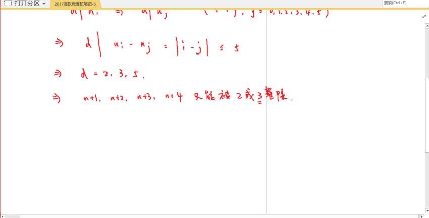 2017高中数学联赛基础班-1