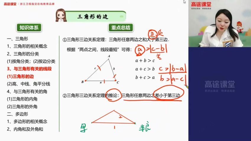 高途2020年初二李琪数学秋季班（超清视频）