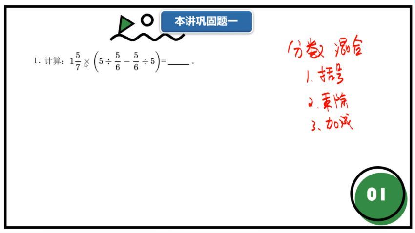 学而思2020年春季班小学五年级培优数学（勤思在线-邢永钢）（高清视频）