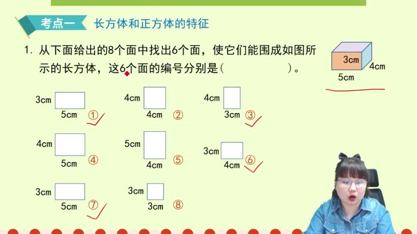 淘知学堂2020春期末冲刺训练营人教数学五年级（下）（960×540视频）