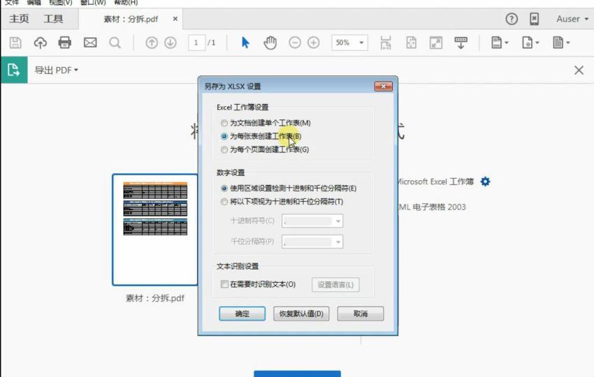 PDF编辑神器-Acrobt软件安装包+教程