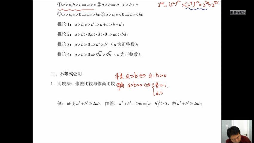 2018爱尖子初三数学竞赛专属课（2018年暑假）全套课程（高清视频）