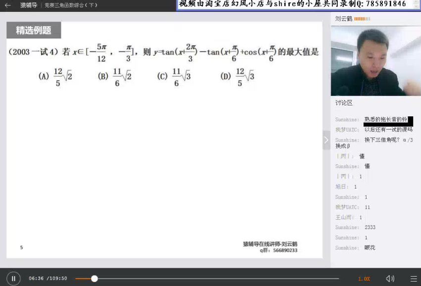 高一数学竞赛班之三角函数篇（9讲）刘云鹤