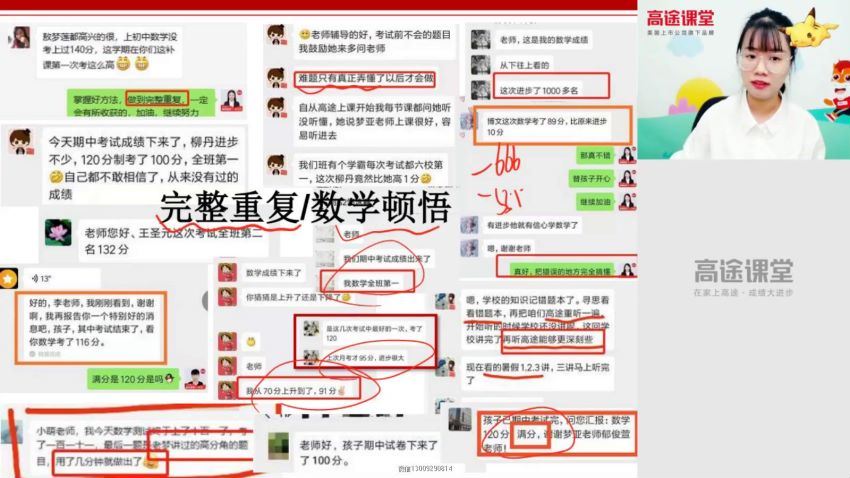 高途课堂刘梦亚初二数学2020秋季班（13.7G高清视频）
