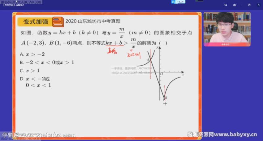 作业帮2022初三中考数学密训班（押题）