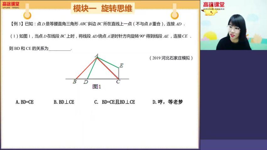 高途课堂刘梦亚初二数学2020春季班（4.81G高清视频）