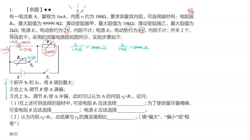 【物理李楠二轮】2020高考（目标双一流班+目标清北班）