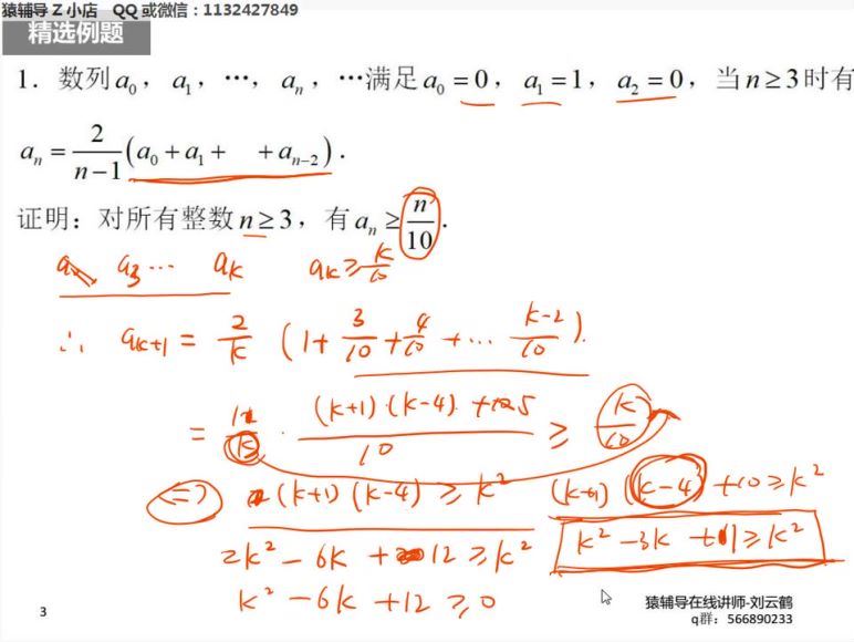 目标自招2018自主招生数学考试秋季系统班[14讲]-刘云鹤