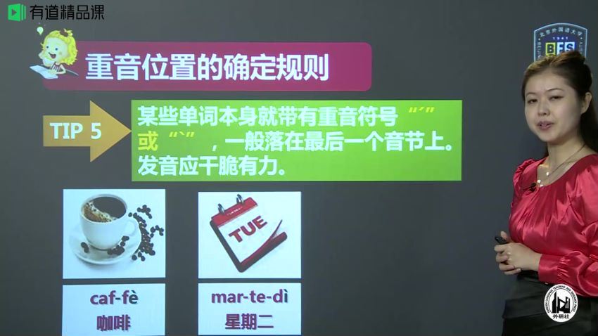 2020年有道考神零基础掌握意大利语语音（3.06G超清视频）